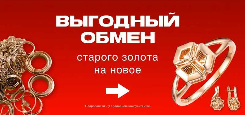 Акция меняем старое золото на новое - акция на ювелирные изделия в Тюмени - магазина Лазурит фото