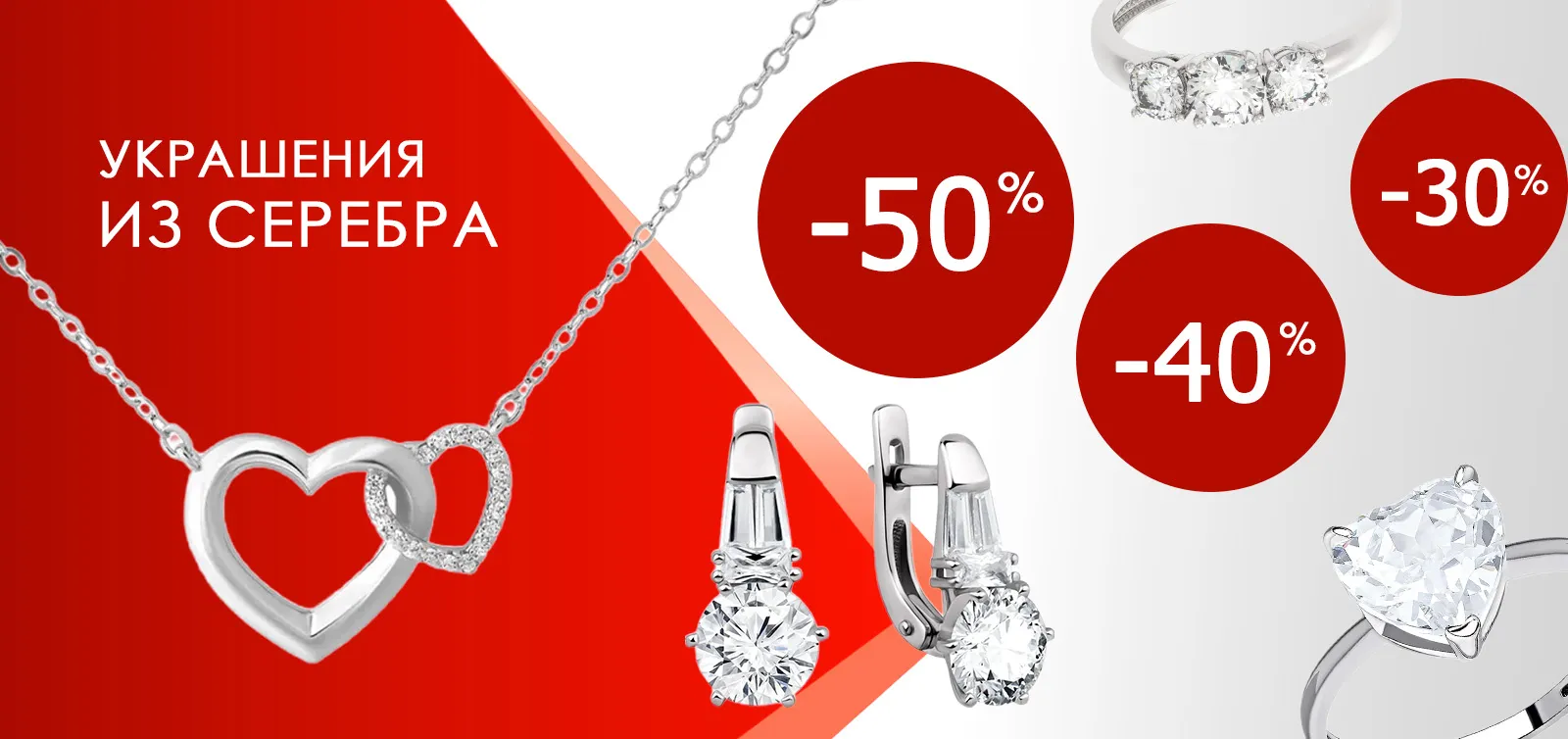 Акция Акция до -50% на серебряные ювелирные изделия на ювелирные изделия в Тюмени - магазина Лазурит. Купить товары по акции Акция до -50% на серебряные ювелирные изделия - акция на ювелирные изделия в Тюмени - магазина Лазурит фото