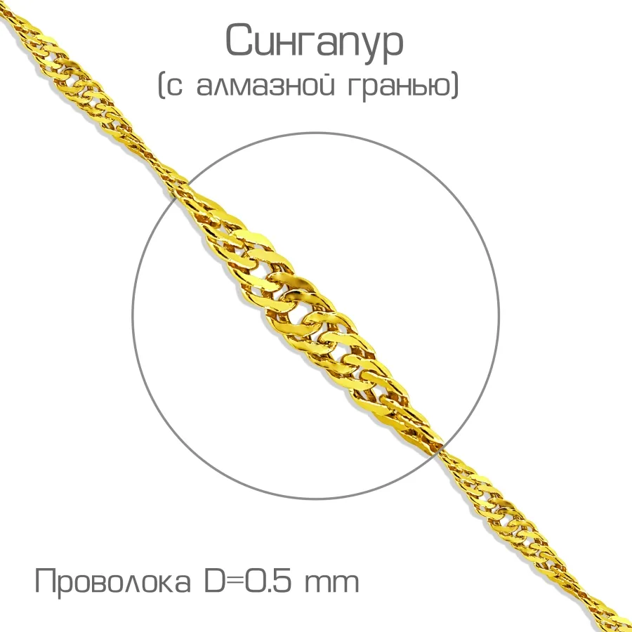 Цепочка Золото 750, плетение Сингапур, 2210148901   