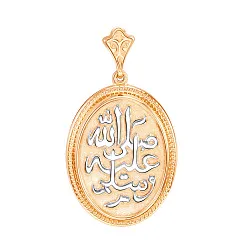 Мусульманская подвеска, Золото 585 03-2714
