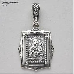 Иконка нательная,  Серебро 925 326