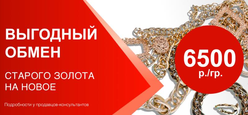 Меняем старое на новое - акция на ювелирные изделия в Тюмени - магазина Лазурит фото