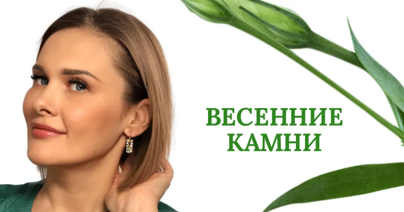 Весенние камни