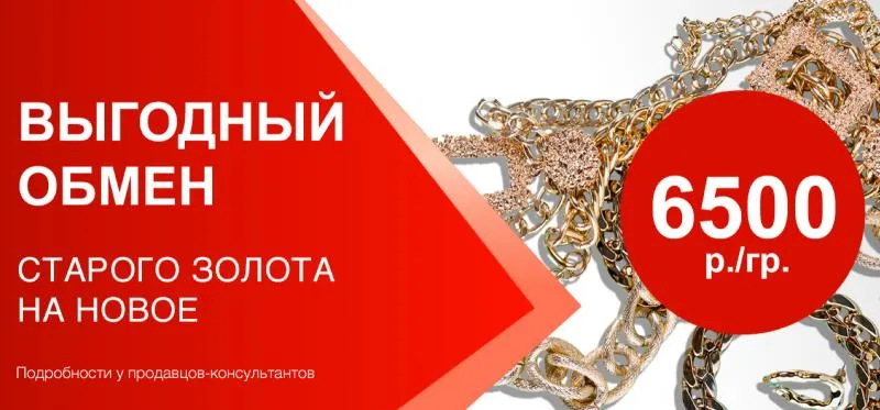 Меняем старое на новое - акция на ювелирные изделия в Тюмени - магазина Лазурит фото